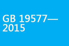 GB 19577—2015較之前版本的主要修改點(diǎn)